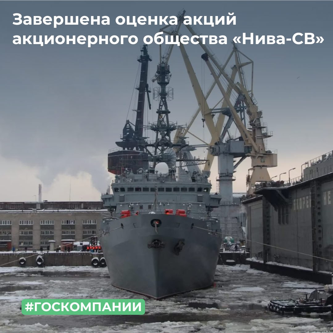 Завершена оценка акций акционерного общества «Нива-СВ»