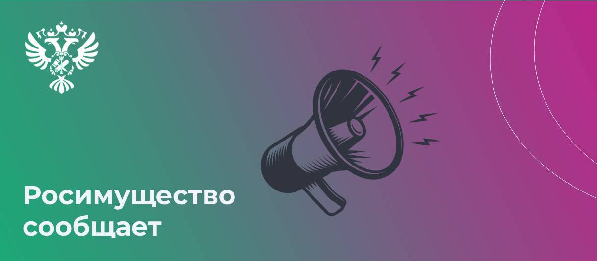 Росимущество продает пакеты акций (долей) хозяйственных обществ