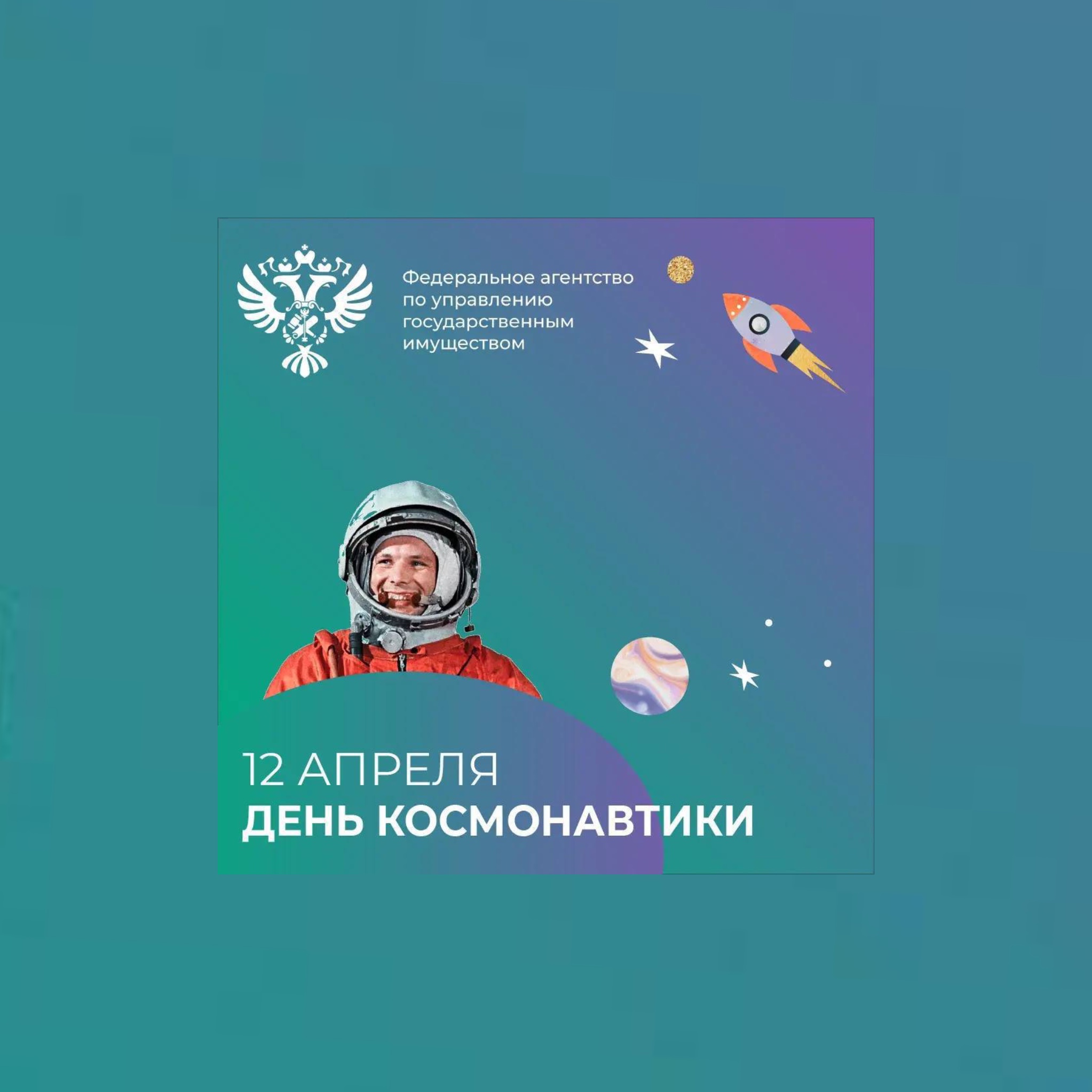 Сегодня исполняется 65 лет с того момента, как Юрий Гагарин произнес знаменитую фразу «Поехали!» и совершил первый в истории человечества пилотируемый полет в космос!