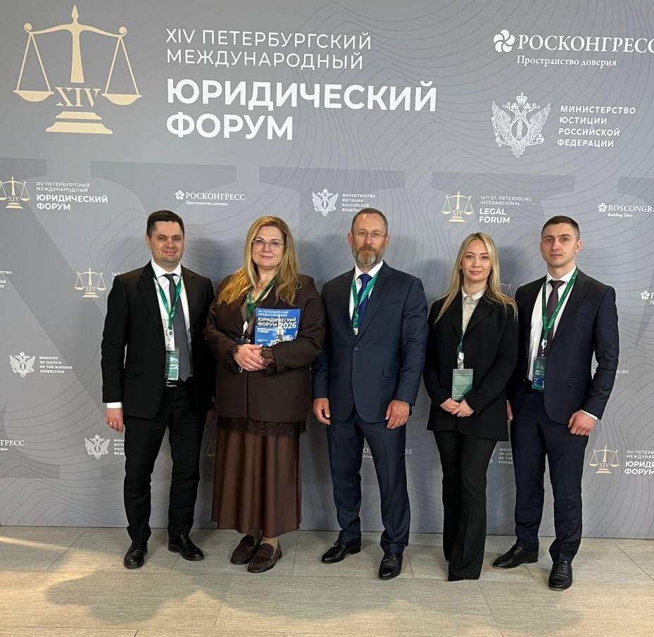 Сотрудники Росимущества приняли участие в XIV Петербургском международном юридическом форуме