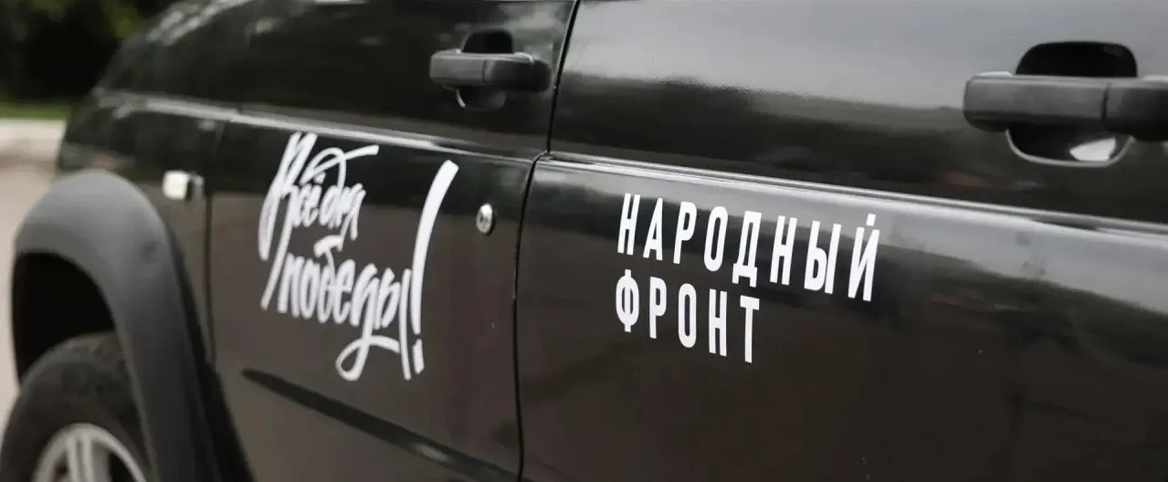 Народный фронт получил транспортные средства для помощи бойцам на передовой